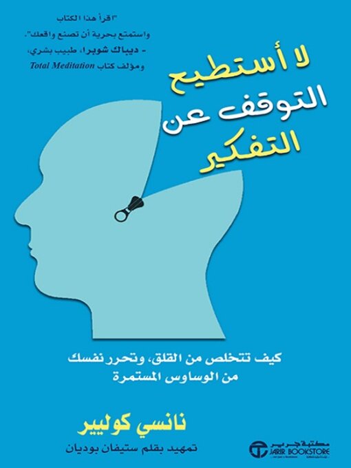 Couverture de لا أستطيع التوقف عن التفكير